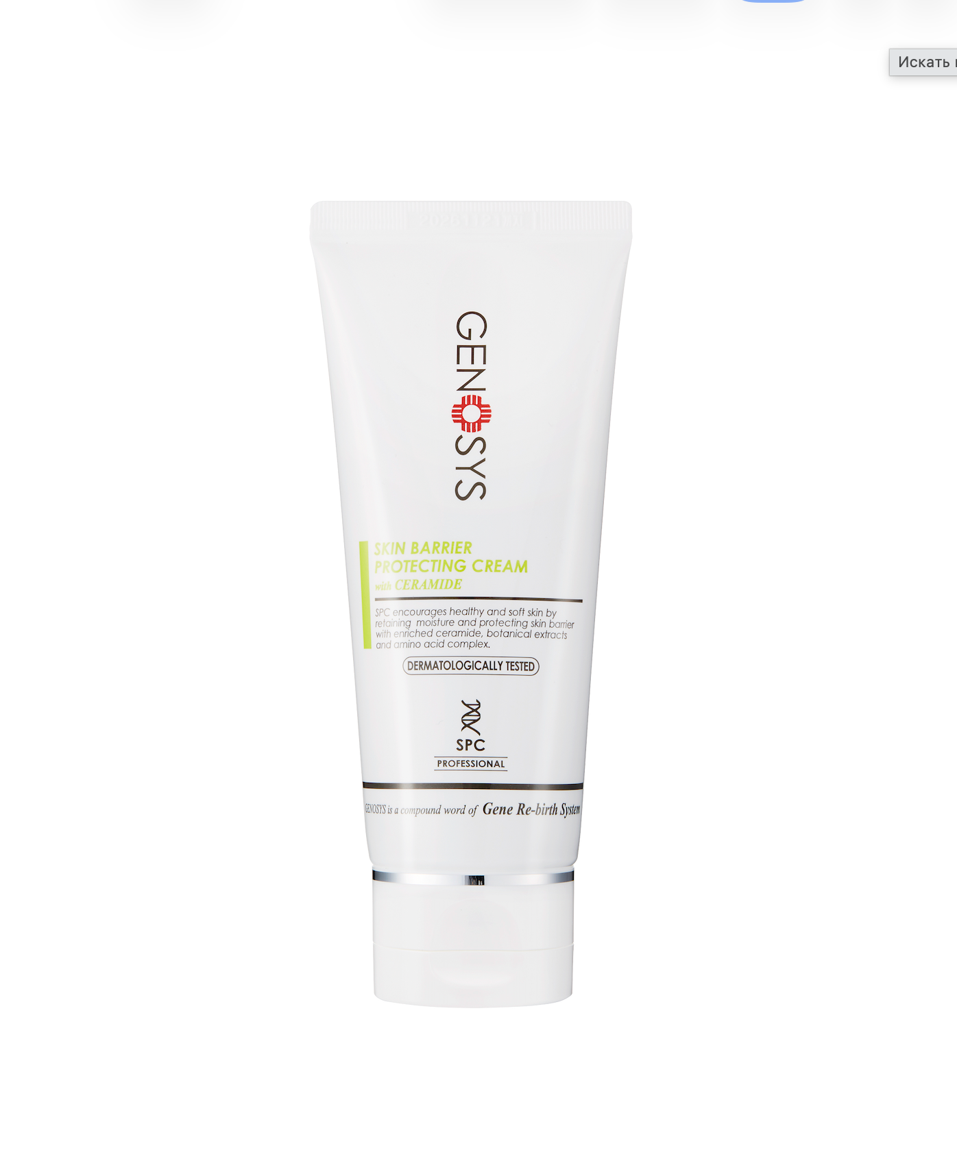 SKIN BARRIER PROTECTING CREAM